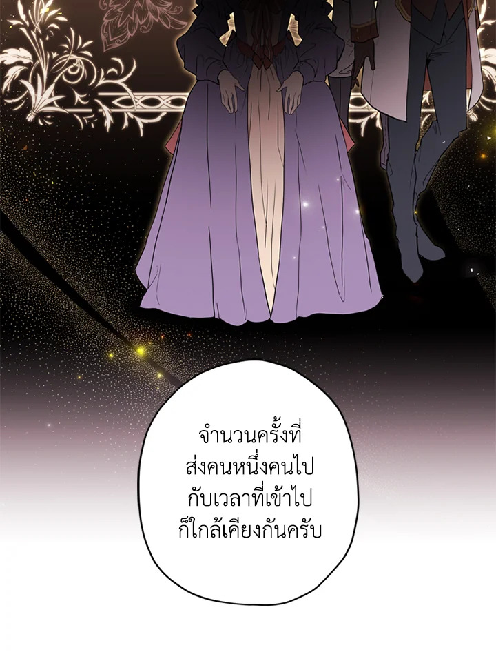 I Became the Male Lead’s Adopted Daughter 31 22